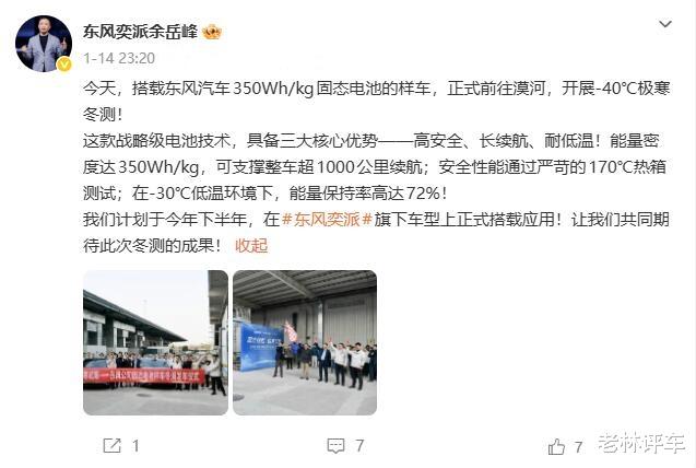 东风:固态电池下半年量产,续航超1000km,已进行-40℃低温路试