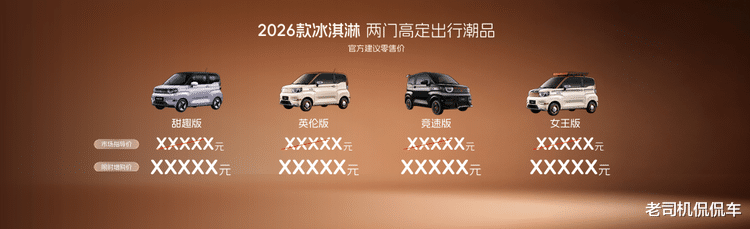 26款全新奇瑞冰淇淋上市:一场脱口秀、一支舞、一台“上市即高定”的潮流宣言