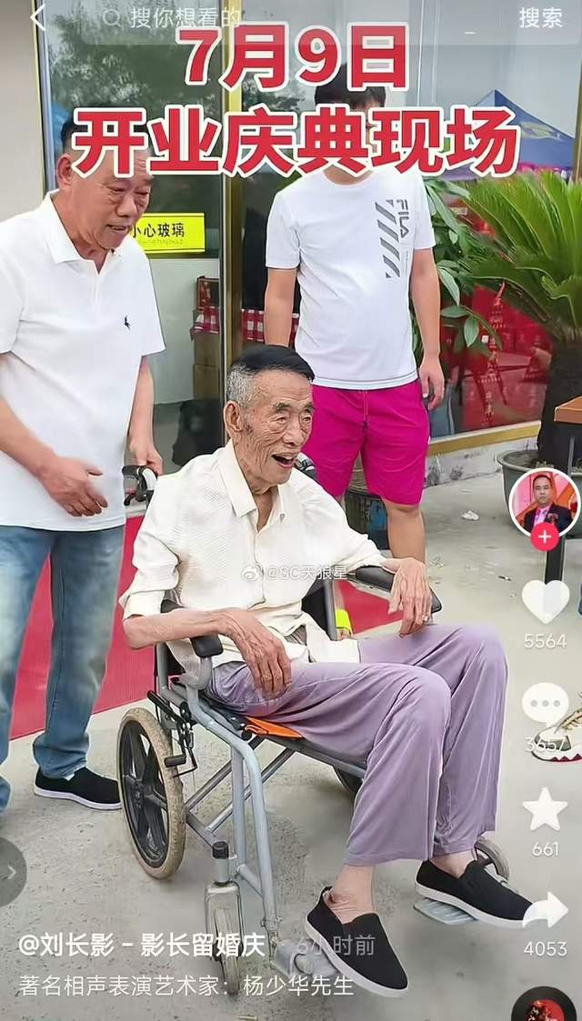相声大师杨少华去世！上午还在帮新店剪彩，大热天被人用轮椅推出