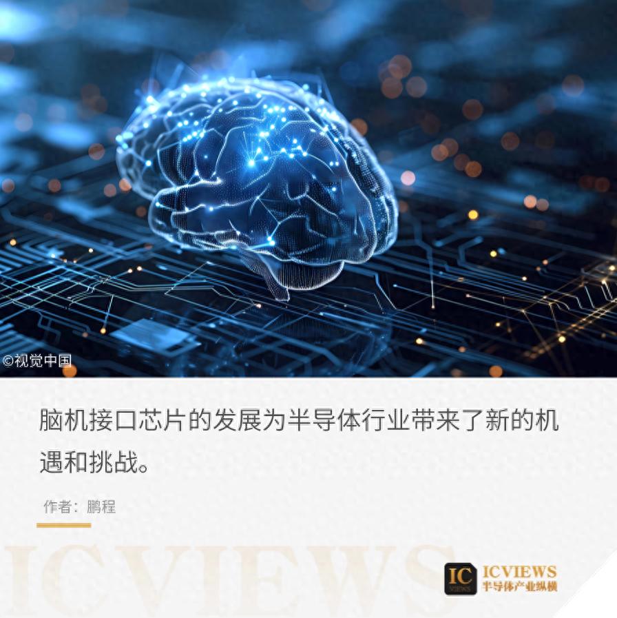 腦機芯片迎來商業化元年