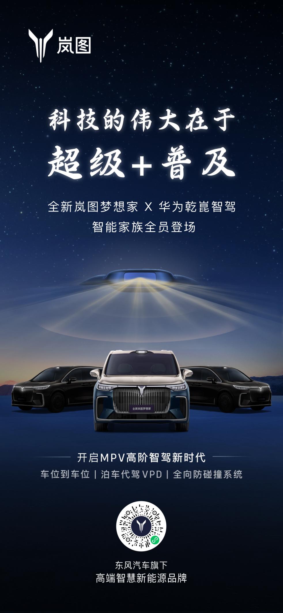 长安、东风汽车筹划重组，岚图或成最大获益者