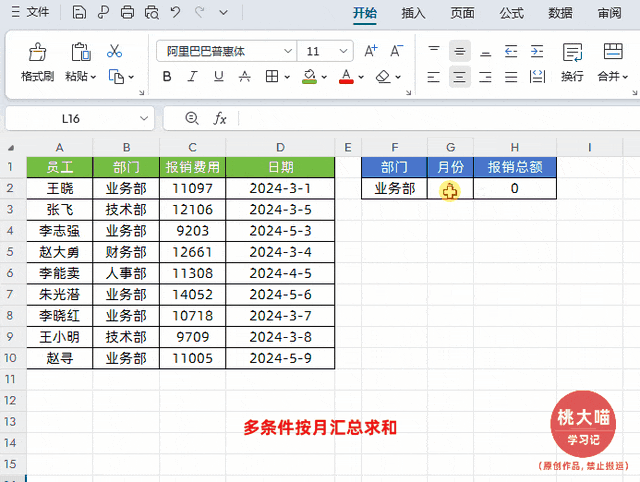 Excel新晉萬能函數，吊打SUMIFS，讓LOOKUP黯然失色！