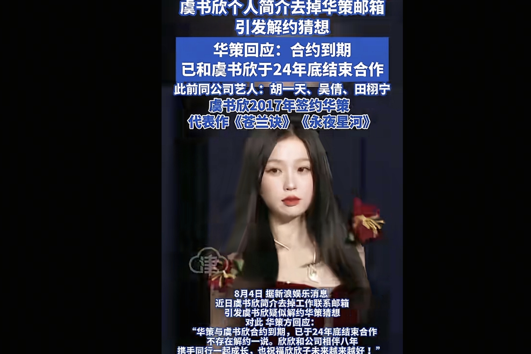 虞书欣成功解约华策,内核稳定的女明星,为什么赵露思闹得那么僵