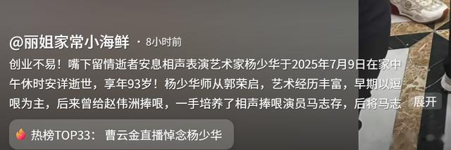杨少华灵堂曝光，杨议、杨威、餐馆老板现身，杨威穿红衣引争议