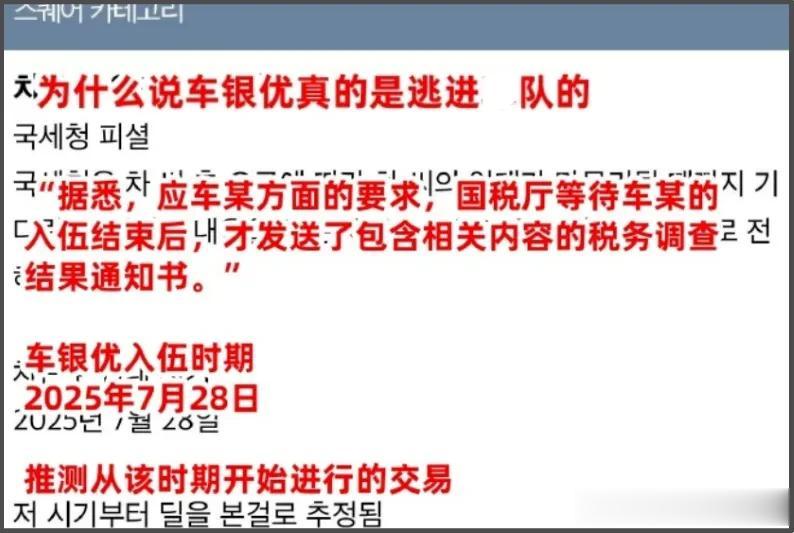 车银优赚800亿逃税200亿！涉及金额是宋慧乔的8倍，全智贤也逃过