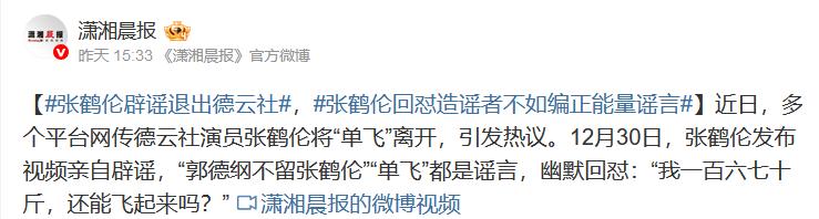 郭德纲做梦没想到，心中这口恶气竟让张鹤伦给出了，侯耀文没说错