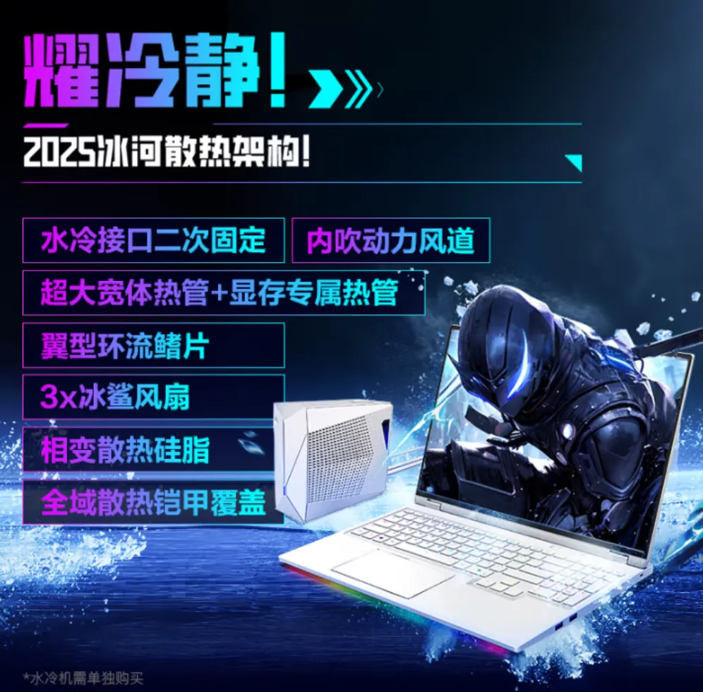 耀世16 Ultra喜提RTX5070Ti 國(guó)補(bǔ)價(jià)9999元更超值