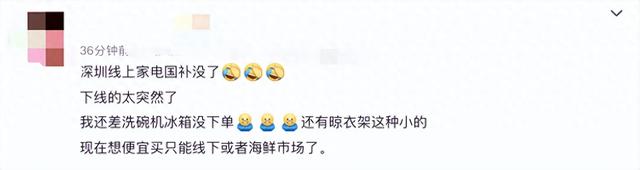 多地国补突然暂停,网友:慢慢变味了…