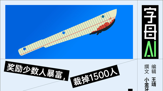 Meta一邊揮刀趕走老白兔，一邊改績效發甜棗