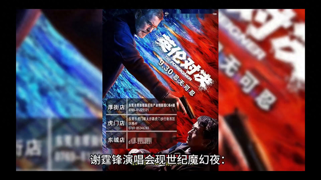 谢霆锋演唱会现世纪魔幻夜:震撼来袭