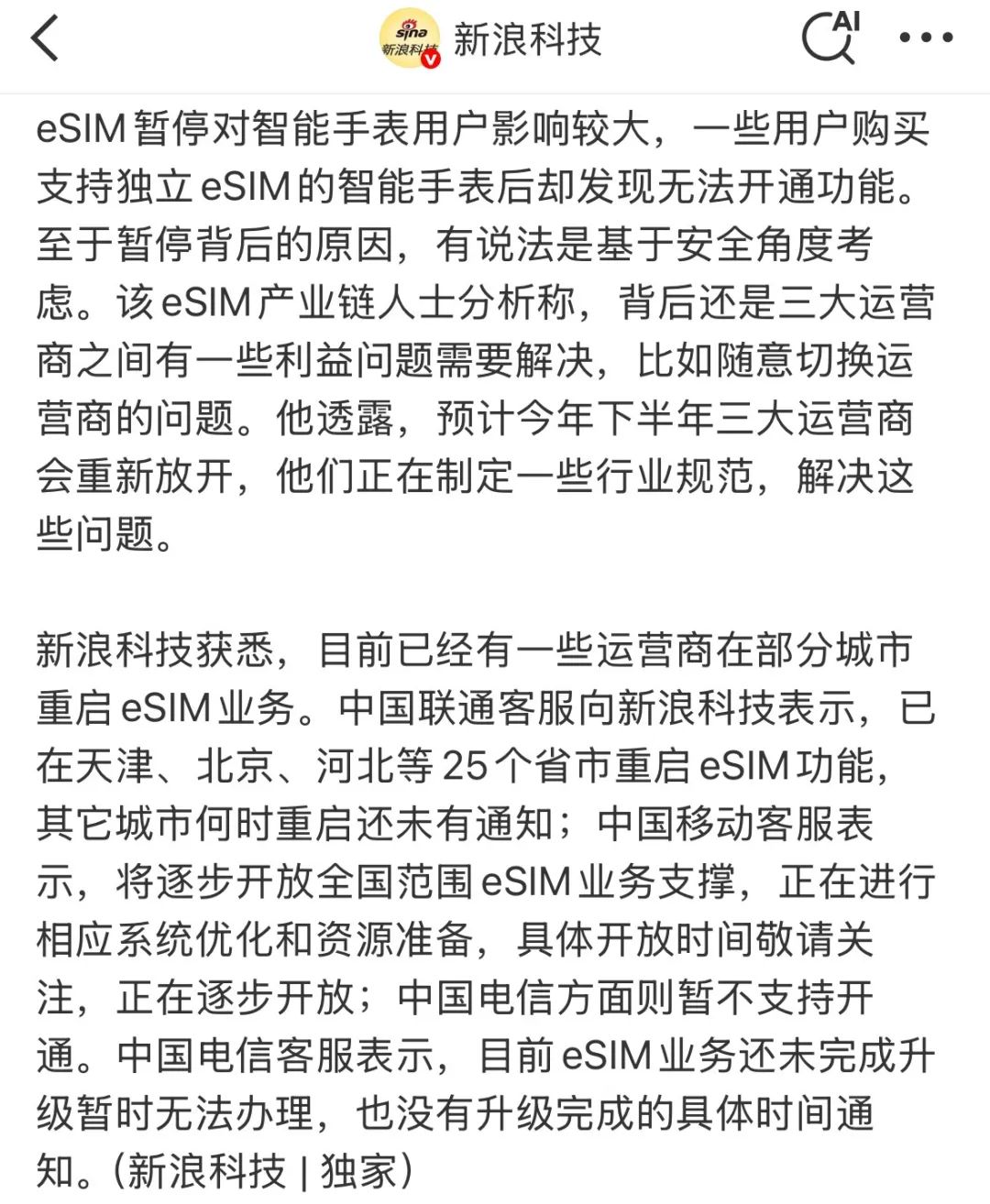 終于等到！三大運營商重啟eSIM，華為蘋果已上車，普通人用是爽還是坑？