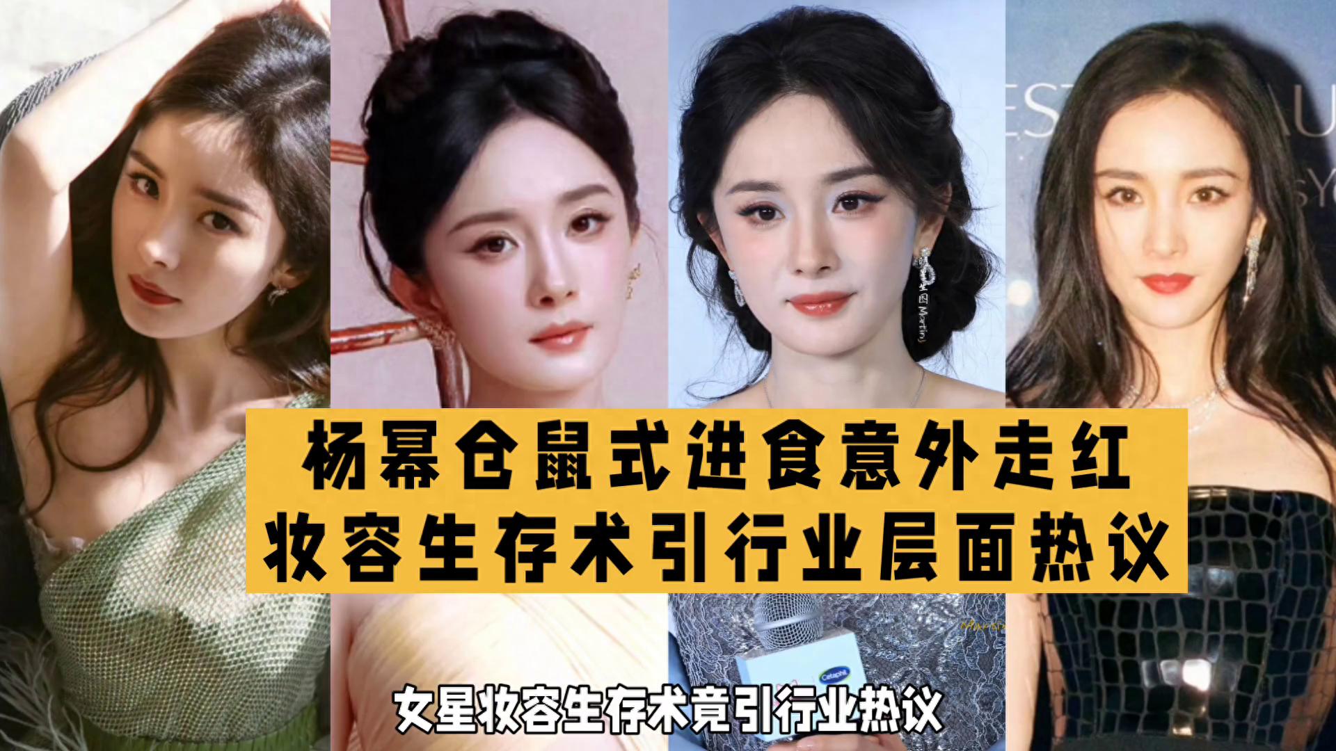 杨幂后台特殊干饭姿势出圈 趣味花絮掀健康自证讨论