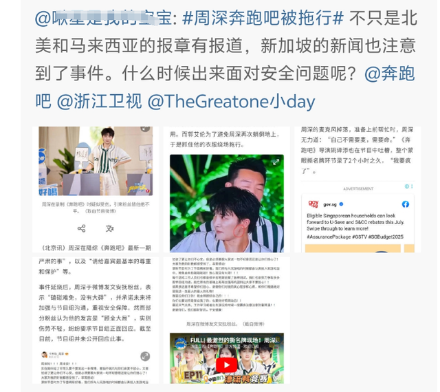 《奔跑吧》丢脸丢到国外！被新加坡等国媒体报道，节目组忙着控评