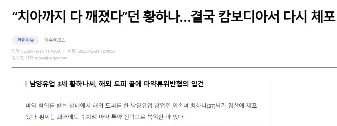 韩财阀千金遭全球通缉被捉！纠缠多名顶流男星致其塌房或惨死