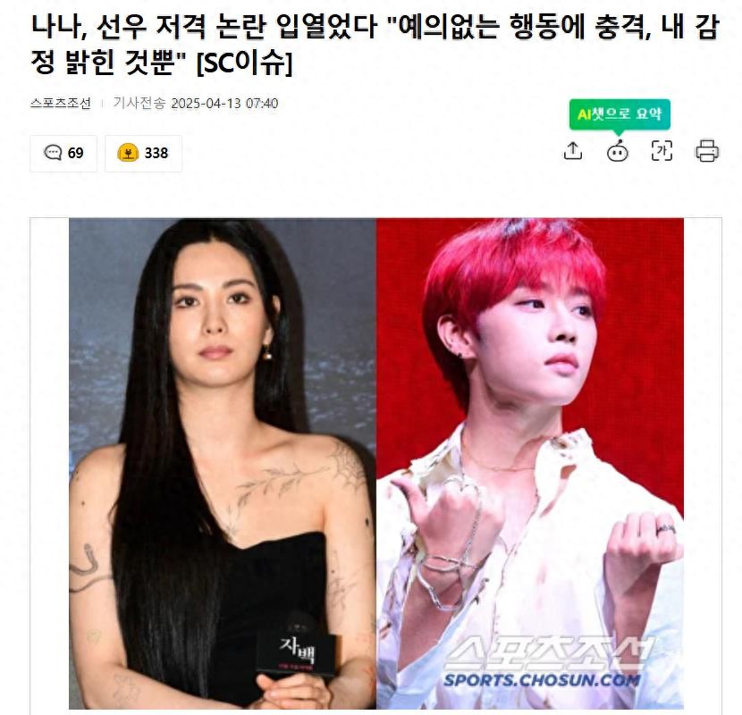 韩国知名女星回应男爱豆争议:“他的行为看起来确实非常无礼”