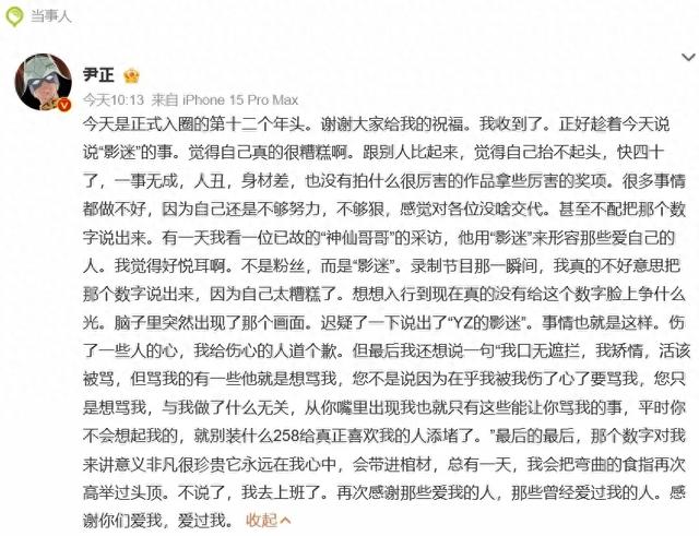 40岁的尹正自嘲“一事无成”，网友：不，你还有商细蕊！袁华！