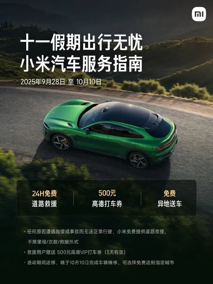小米十月服務周開啟，10月限時購車權益公布