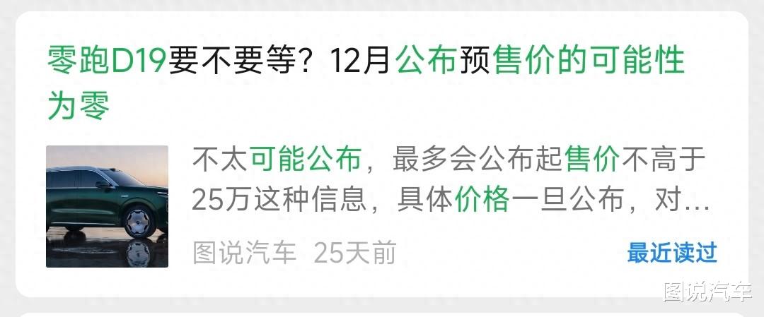 零跑D19确定4月上市，这里有3个独家信息