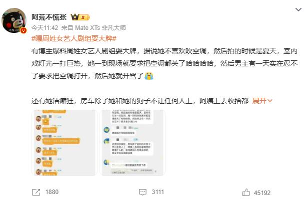 曝周姓女艺人耍大牌！强关空调打演员、洁癖到病态，网友：不难猜