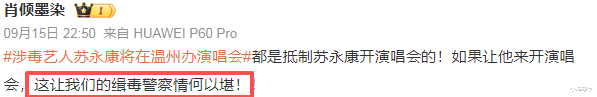劣迹歌手温州演唱会遭抵制，当地回应合规，温州文旅评论区沦陷