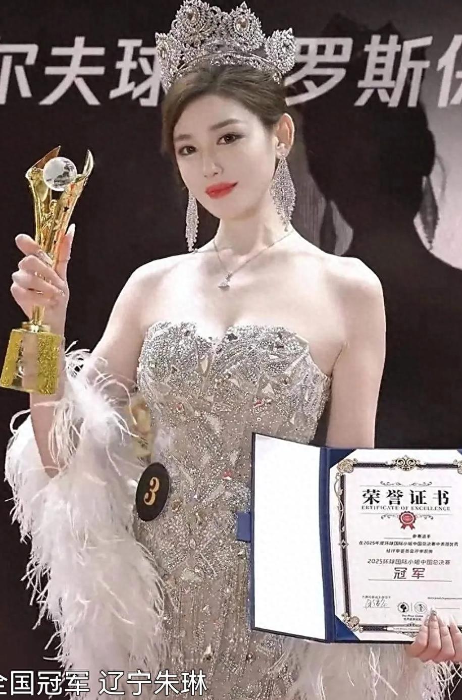 朱琳，2025环球国际小姐中国总决赛冠军