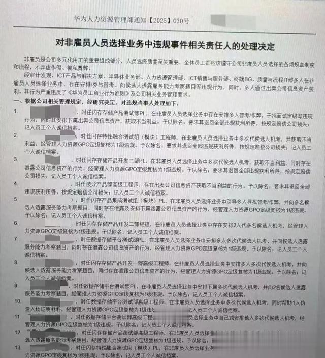 網(wǎng)絡(luò)瘋傳！華為內(nèi)部人員證實(shí)