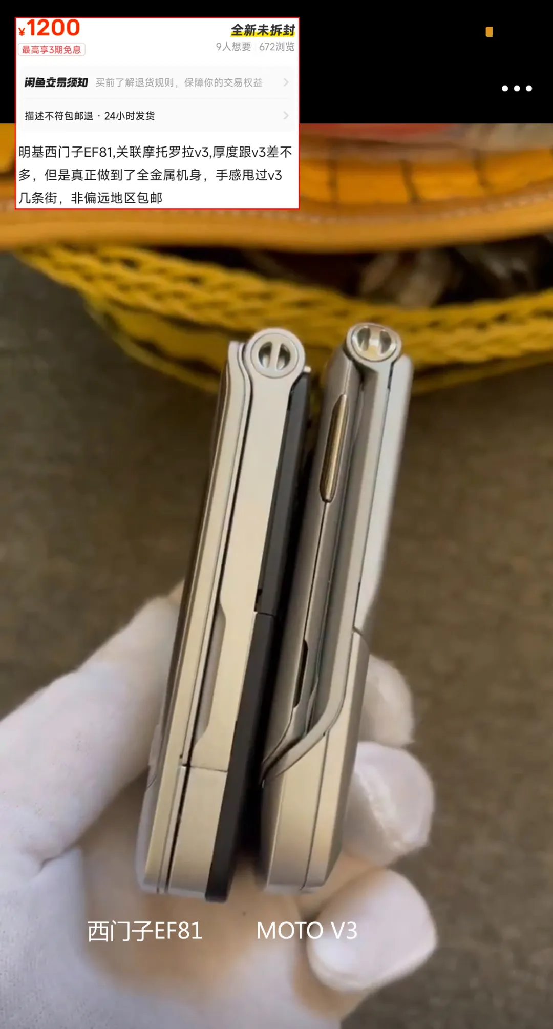 快二十年的超薄翻盖手机,闲鱼开价1200元,比大熊猫还少见!