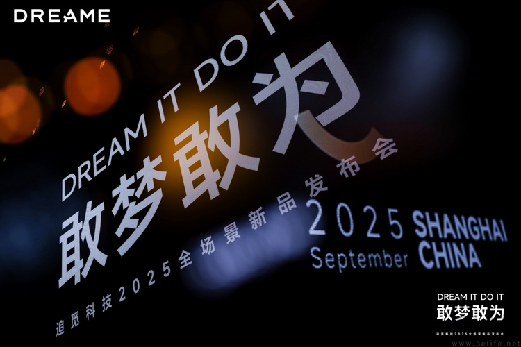 一口气发布30余款新品,追觅点燃“全屋生态”梦想