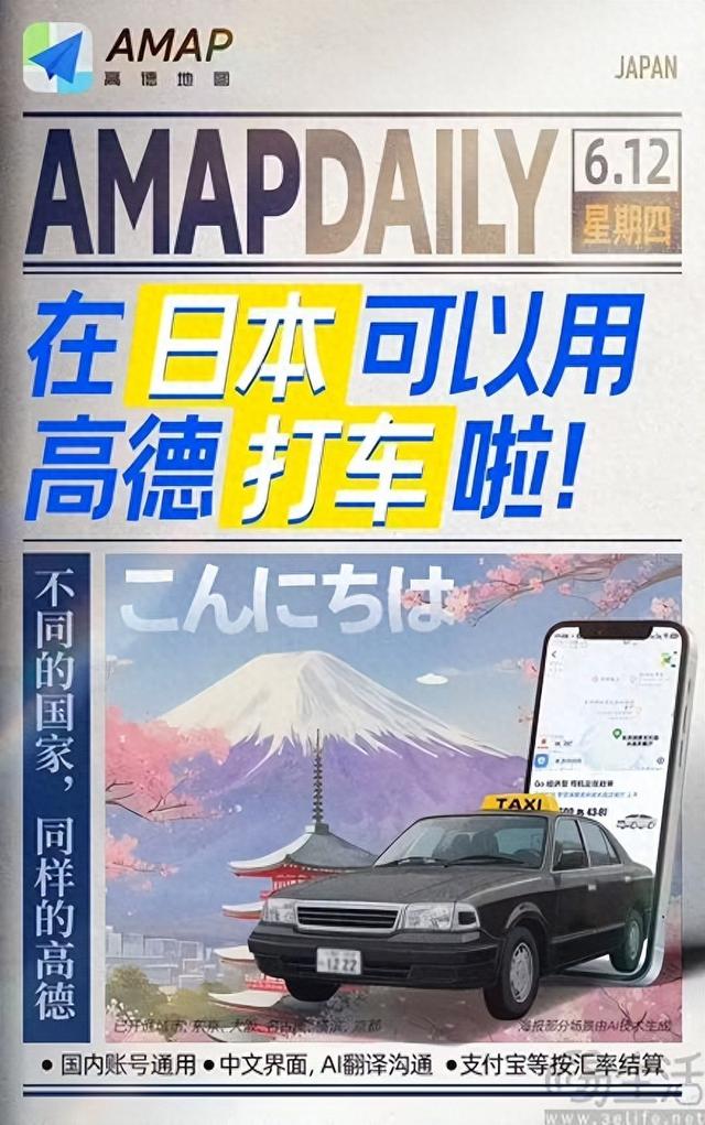 继韩国市场之后,高德地图在日本上线打车服务