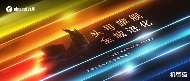九号公司发布M5系列智能电摩,EVA初号机联名与凌波OS同步登场