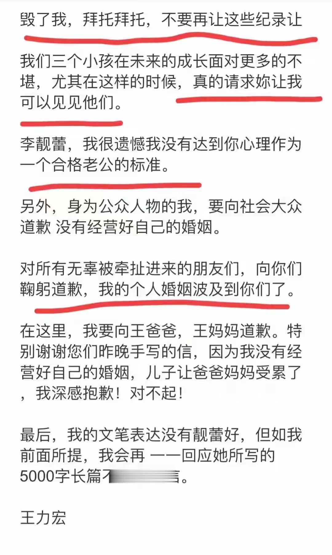 离婚2年，11岁还未上学的孩子，揭开了王力宏和李靓蕾仅剩的体面