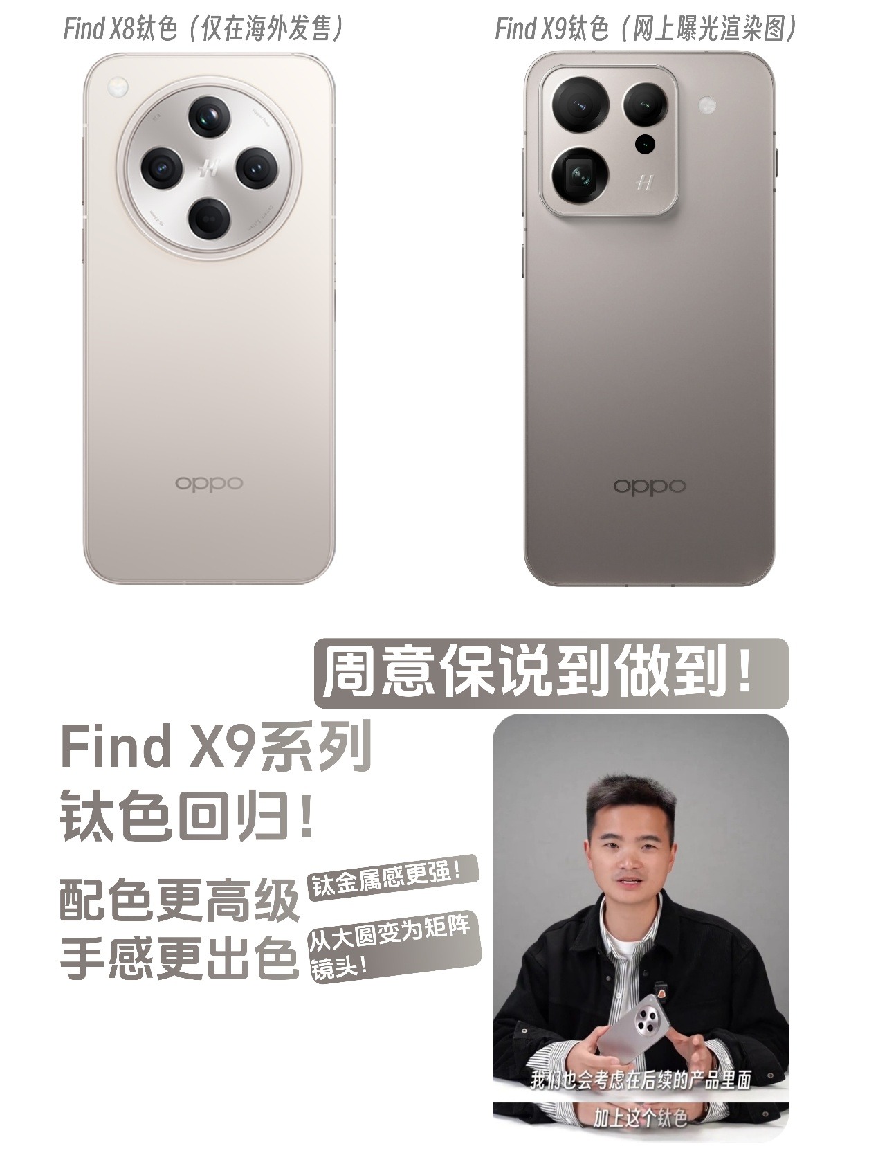 OPPO Find X9听劝而来:外观Deco焕新、钛色质感升级、R 角好评