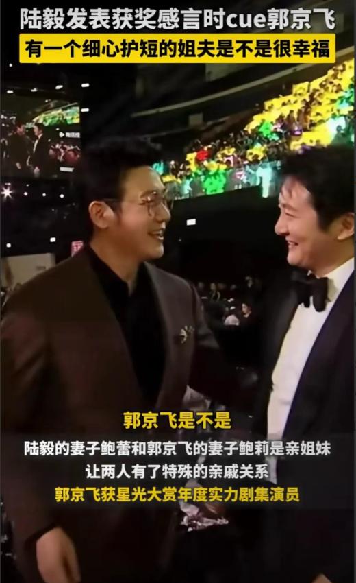 郭京飞陆毅出席活动！连襟合影满眼褶皱，不如姐夫戴金丝眼镜帅气