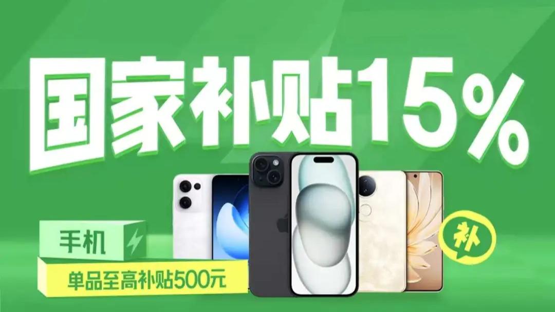 定了，一文讀懂2026年國補政策