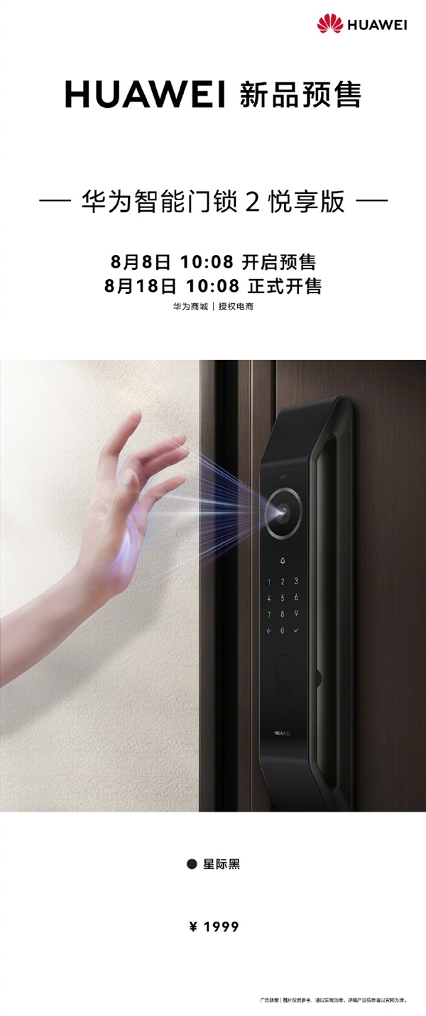 1999元 华为智能门锁2悦享版发布:AI掌静脉识别、全新算力芯片