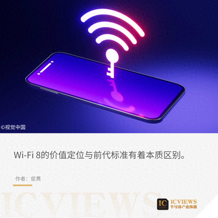 Wi-Fi 8 像個老司機