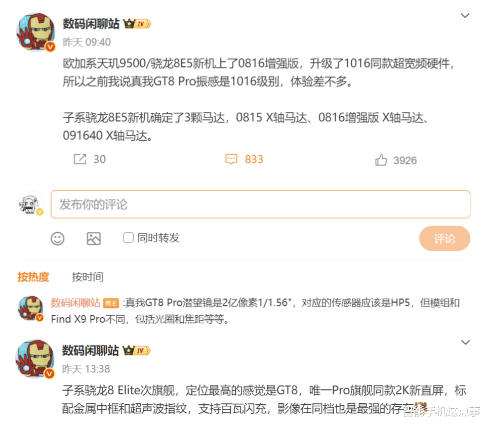 沖擊力很猛！OPPO系新機“馬達狂歡”，真我GT8系列也傳出新消息