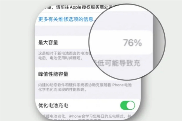 你iPhone電池有救了，健康度不會掉到80%以下了？