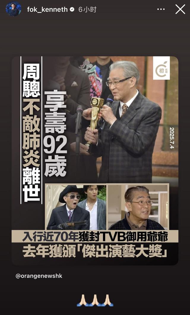 许绍雄哽咽缅怀周骢，称对方很和善，TVB绿叶曝其临终前仍有意识