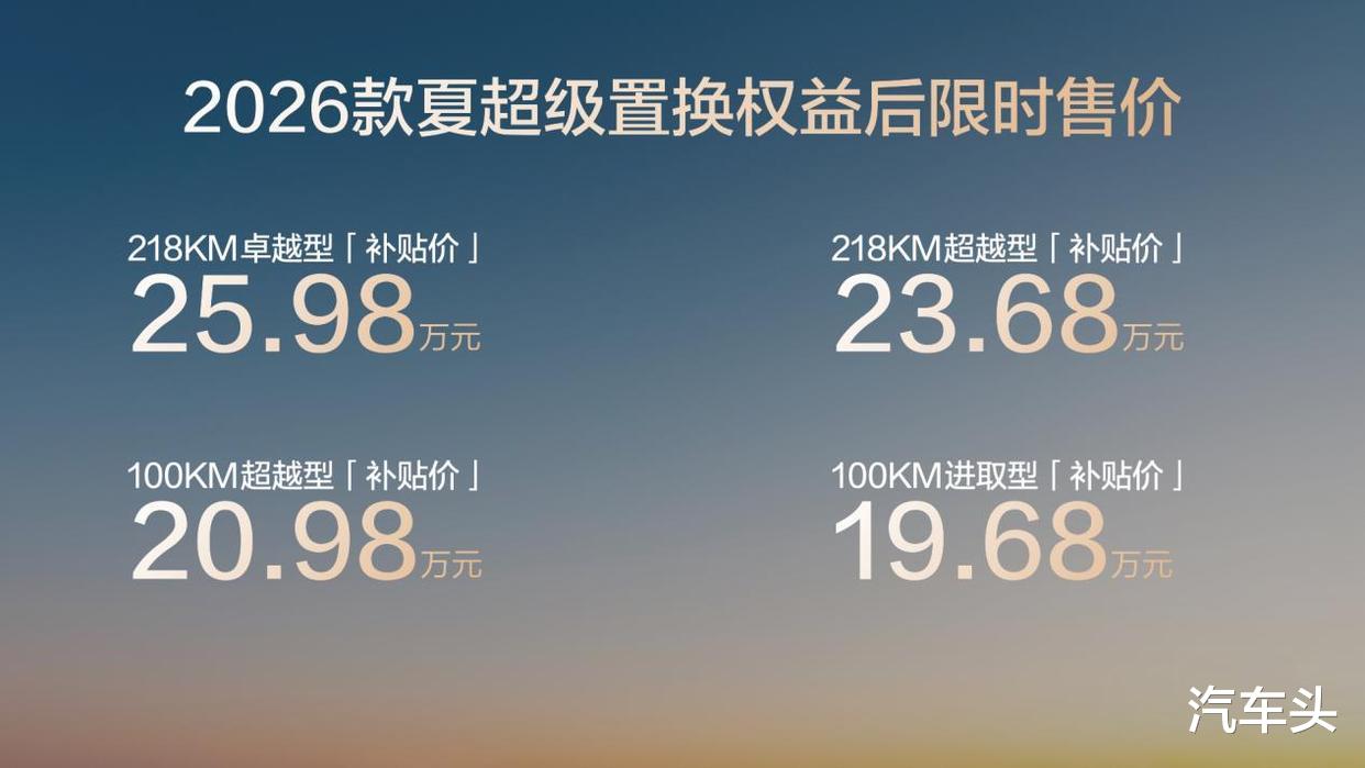 比亚迪2026款夏上市限时19.68万起,辅助驾驶省油黑科技全拉满!