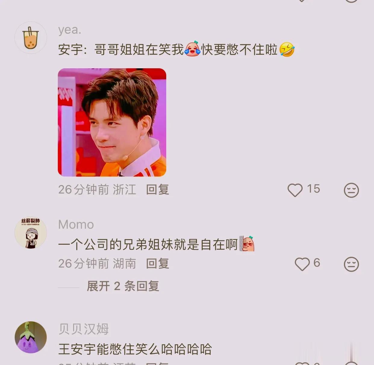 李现、马思纯看王安宇走秀笑翻了，王安宇害羞，一头扎进李现怀里