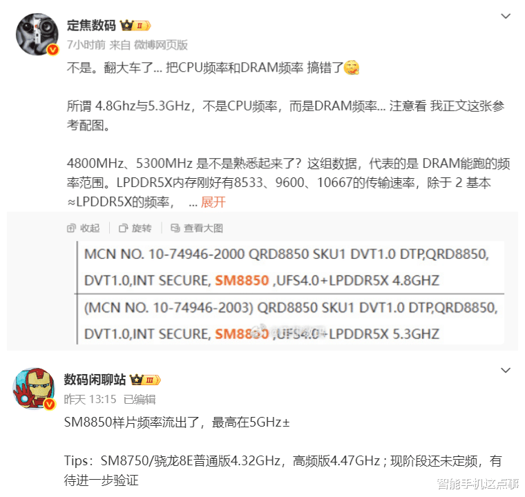 驍龍8至尊版再次被確認：頻率爆料烏龍，三星2nm測試進行中