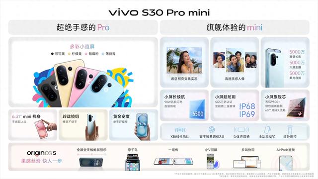 精致小屏也能性能全开，vivo S30系列重塑你的期待
