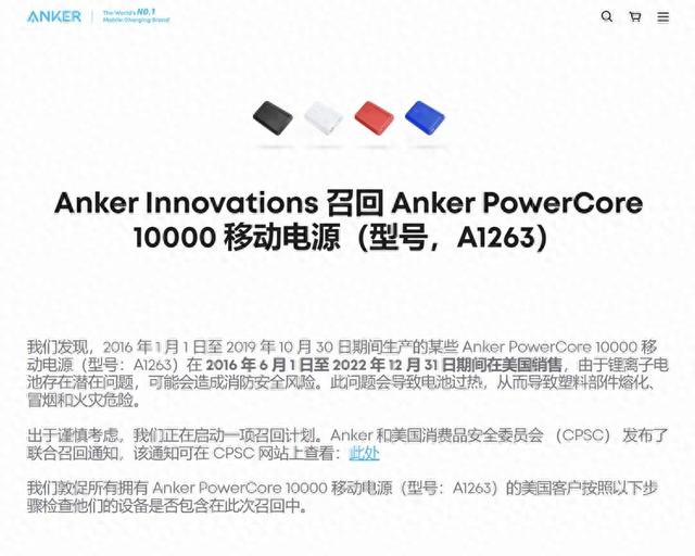 具有起火风险!Anker安克海外召回上百万个充电宝!