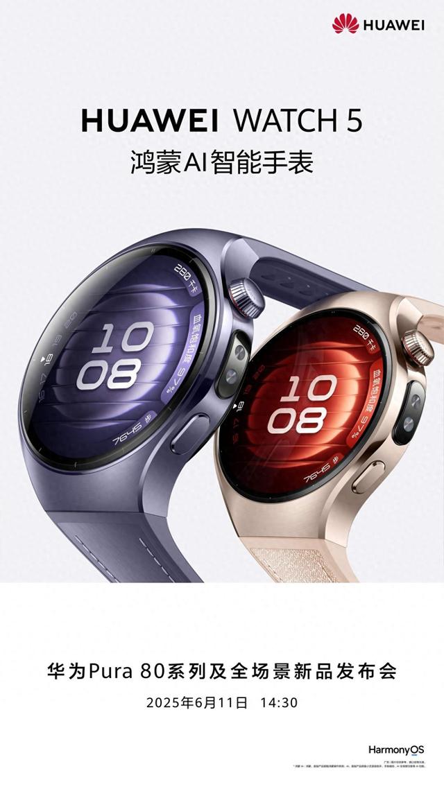 华为WATCH 5即将发布,智能穿戴AI时代大幕开启