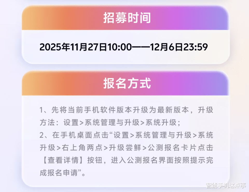 OriginOS 6再次發力：新一期公測已開啟報名，你的機型在內嗎？