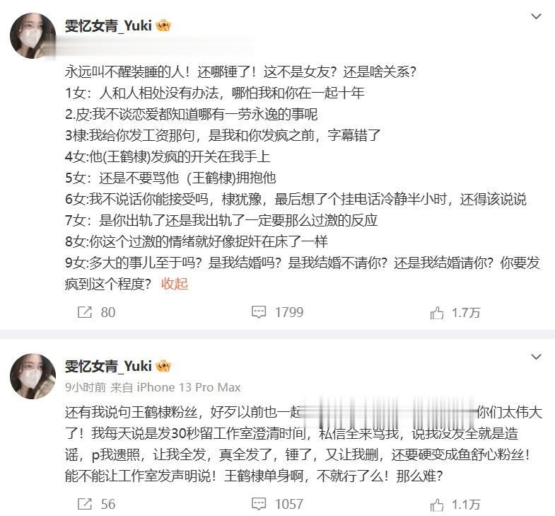 王鹤棣被曝在酒店和女友吵架，双方相恋10年，粉丝录音流出引争议