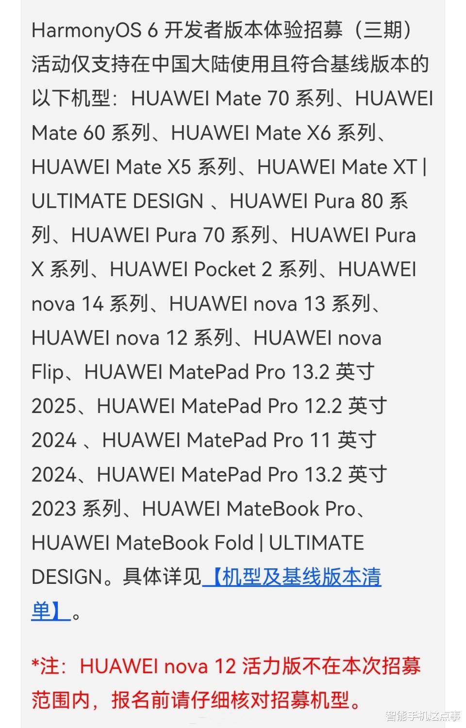 HarmonyOS 6再次發力：開發者版三期招募已開啟，你的機型在內了嗎？