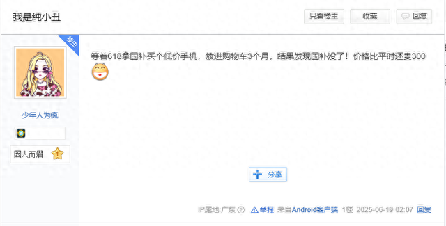 三个月苦等降价,等来的却是反涨!看完你直接是电商大佬
