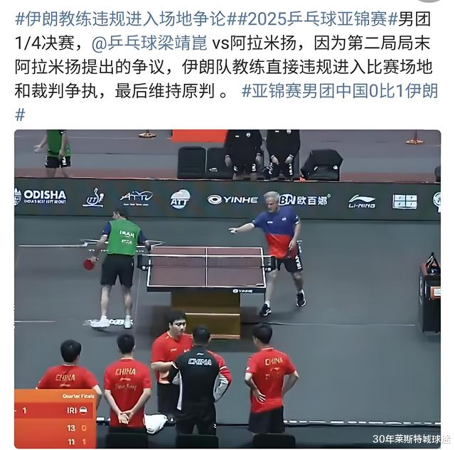 林诗栋犯老毛病！伊朗打乱节奏，梁靖崑专心听战术，小石头却分神